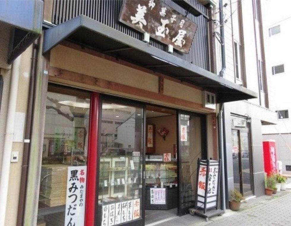 御菓子屋 美玉屋