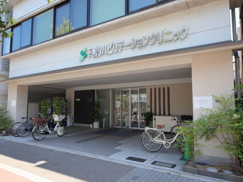 下鴨リハビリテーションクリニック