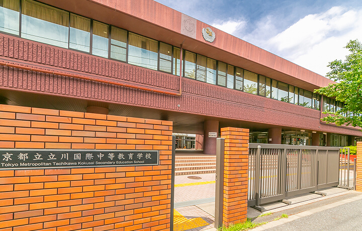 東京都立立川国際中等教育学校