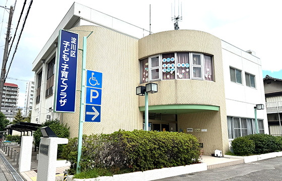 淀川区子ども・子育てプラザ