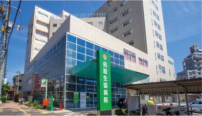鳥取生協病院
