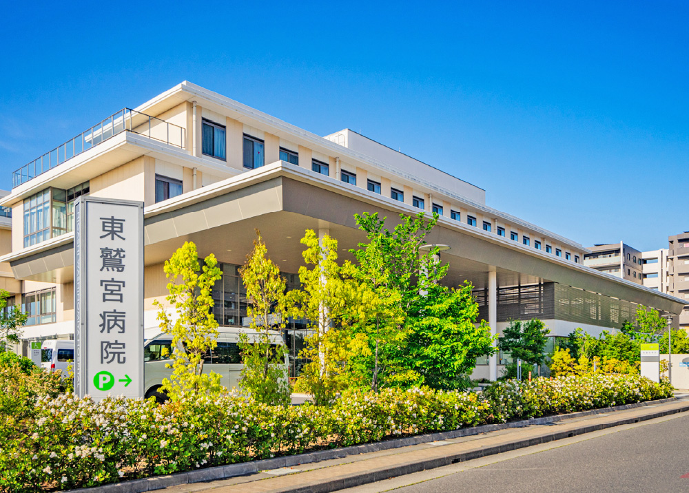 東鷲宮病院