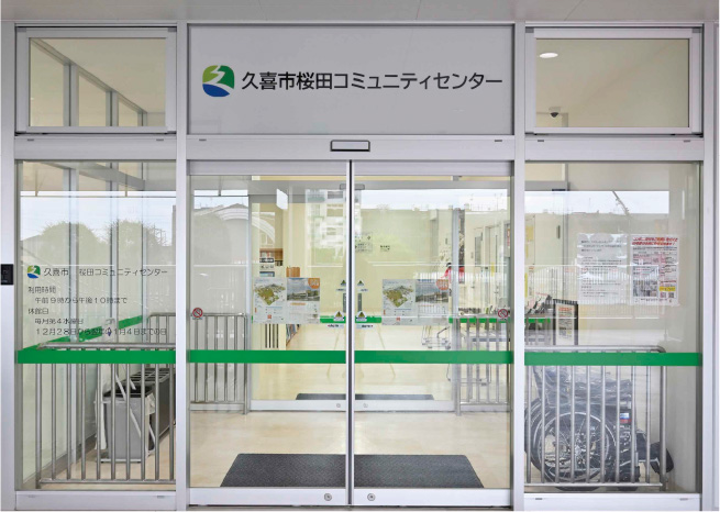 桜田コミュニティセンター（ヤオコー東鷲宮店）