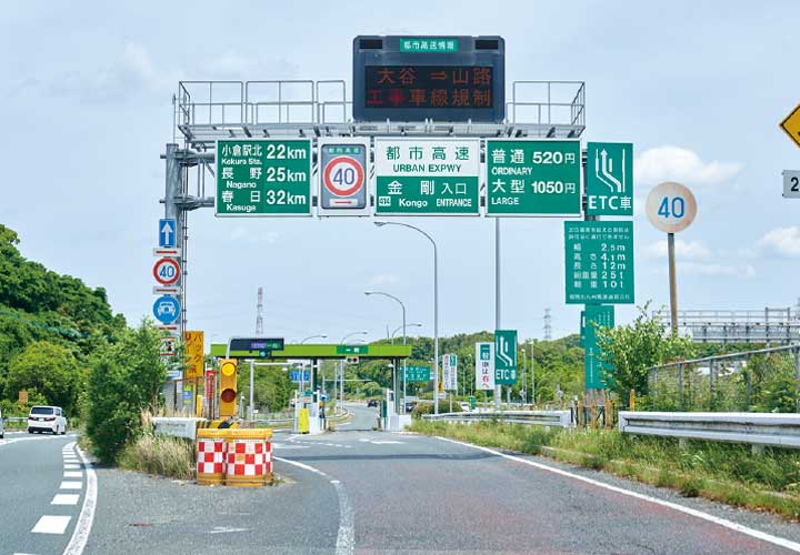 北九州都市高速金剛入口