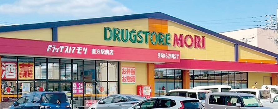 ドラッグストアモリ直方駅前店
