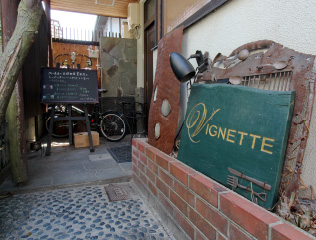 VIGNETTE(ヴィネット)