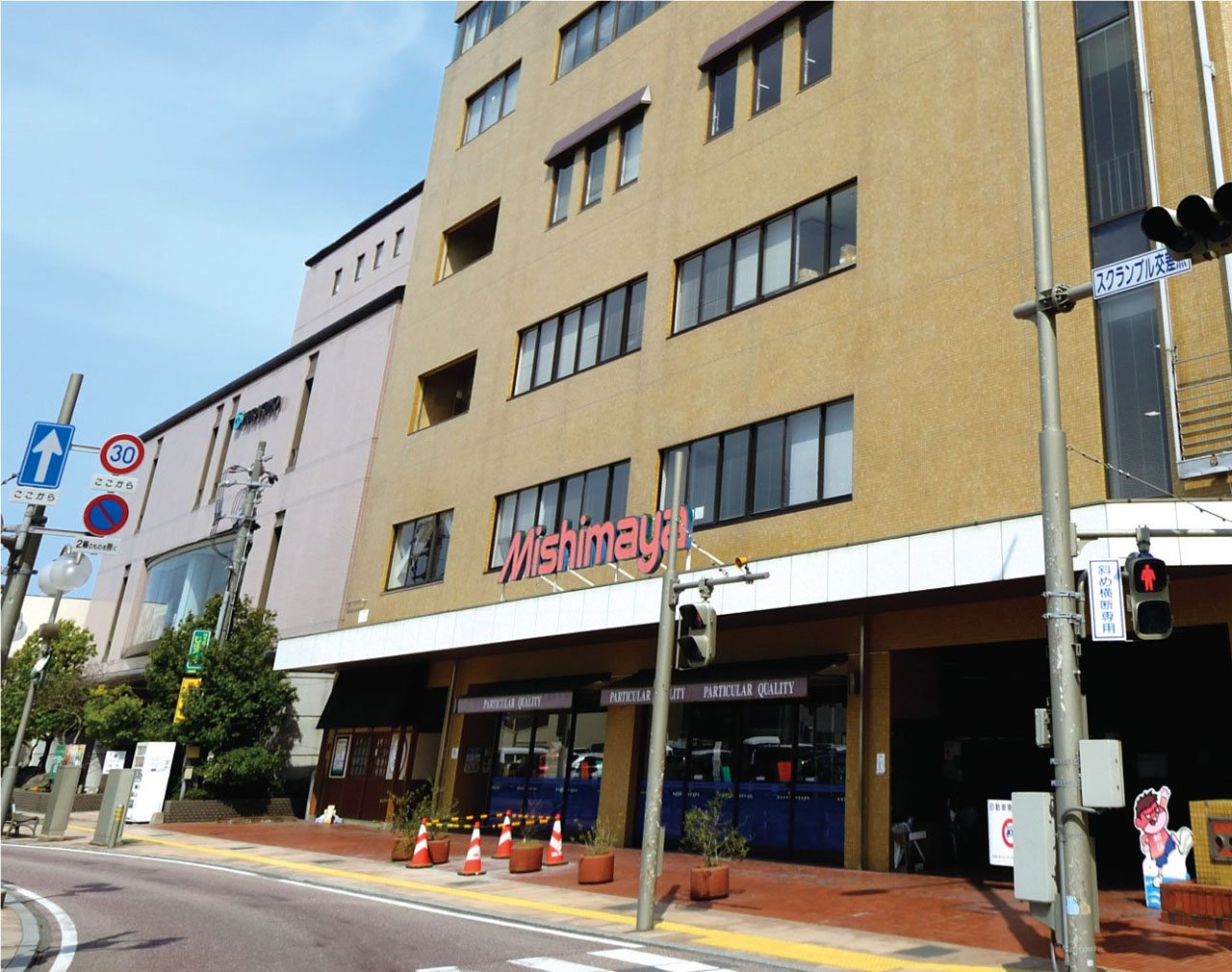 みしまや 中央店