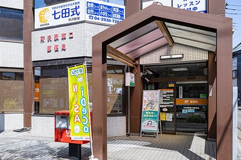 所沢駅東口郵便局