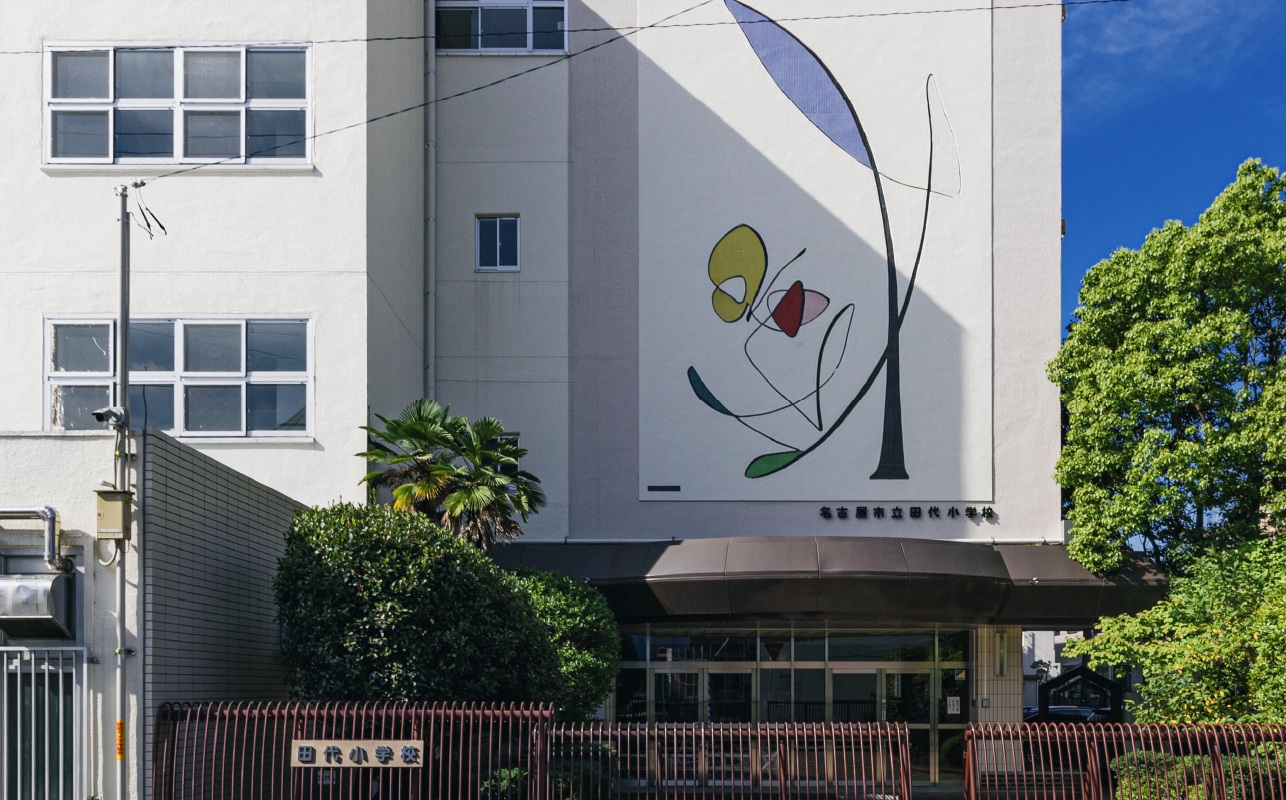 市立田代小学校