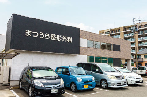 まつうら整形外科