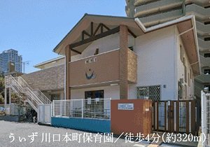 うぃず川口本町保育園