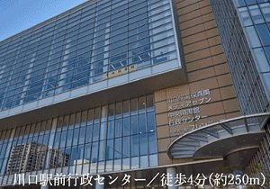 川口駅前行政センター