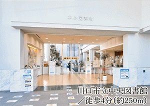 川口市立中央図書館