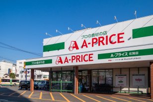 A-プライス佐賀店