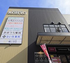 三国駅前クリニックモール