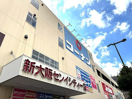 コーナン新大阪センイシティー店
