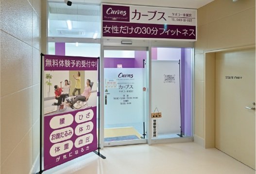 カーブス(ヤオコー東鷲宮店)