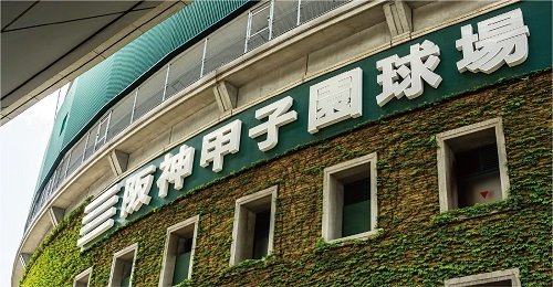 阪神甲子園球場