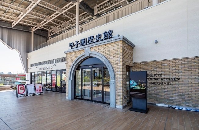 甲子園プラス(歴史館)