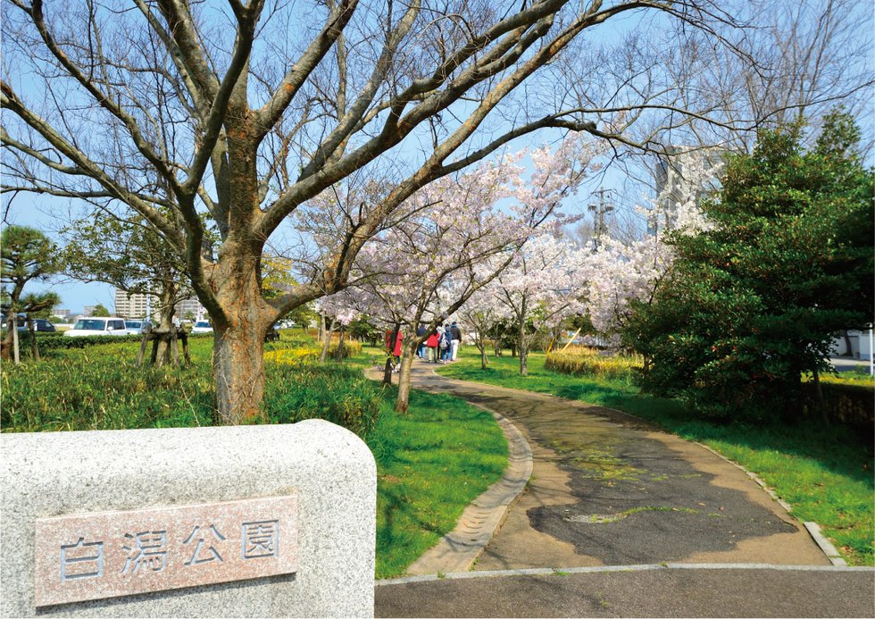 白潟公園