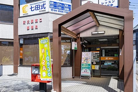 所沢駅東口郵便局