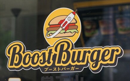 ブーストバーガー