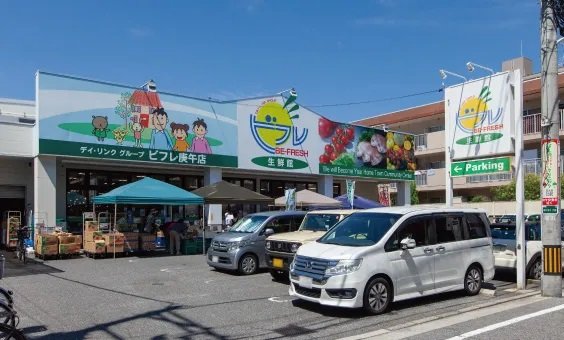 生鮮館ビフレ庚午店