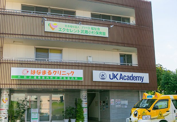 エクセレント武蔵小杉保育園