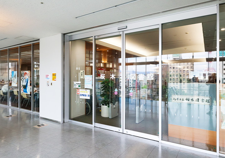 桜木図書館