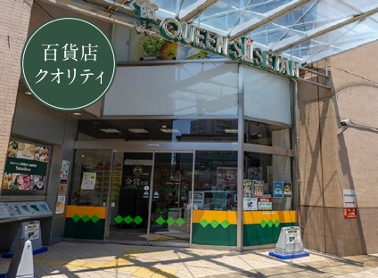 クイーンズ伊勢丹 北浦和店