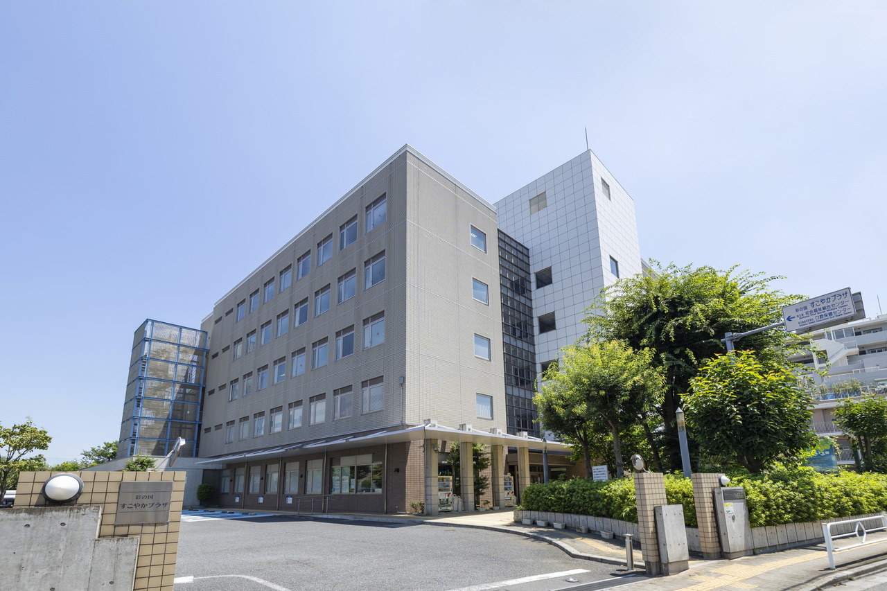 彩の国すこやかプラザ