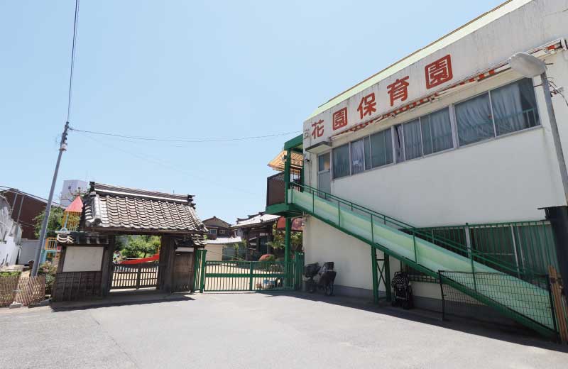 花園保育園