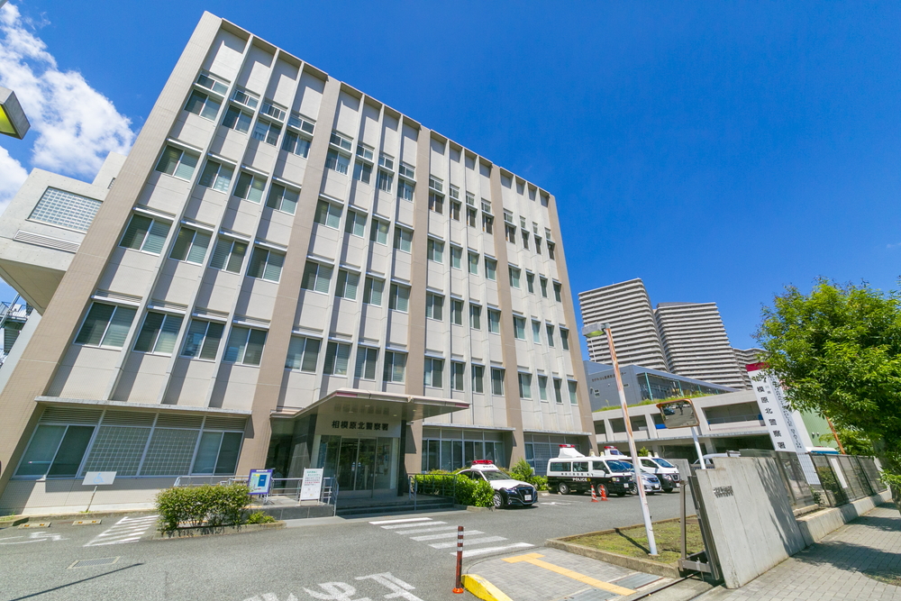 相模原北警察署
