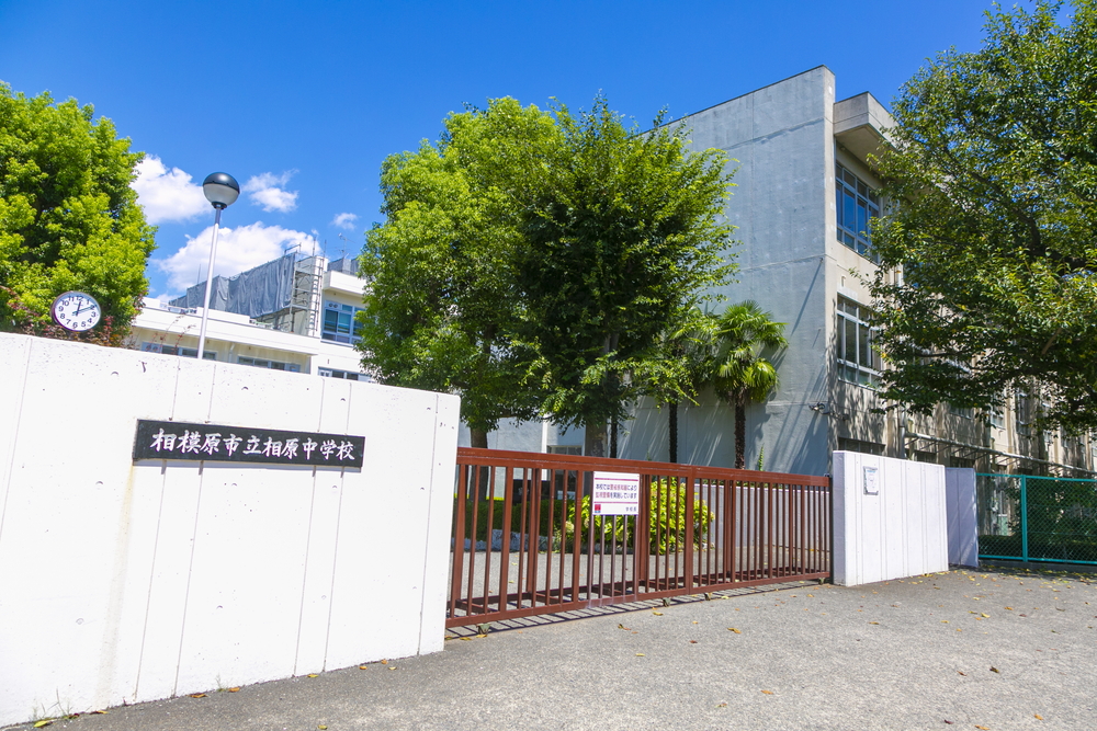相模原市立相原中学校