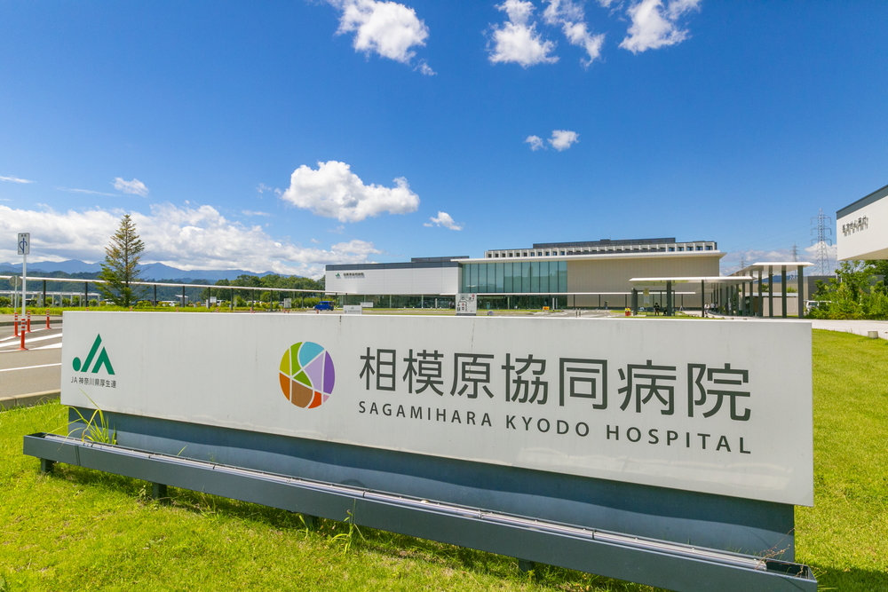 JA神奈川県厚生連相模原協同病院