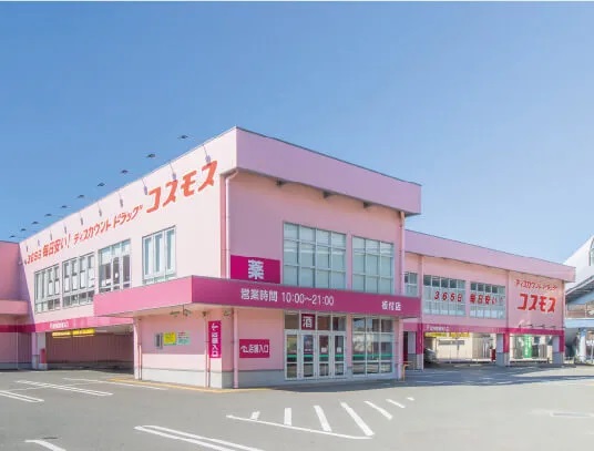 ドラッグストアコスモス板付店