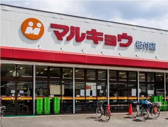 マルキョウ板付店