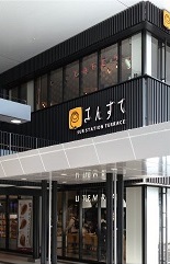 さんすて福山