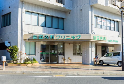 吉田内科クリニック