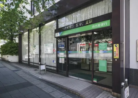 名古屋銀行 藤が丘支店