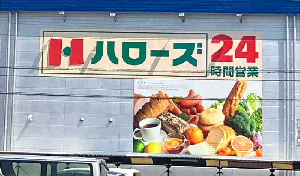 ハローズ 高松レインボー店