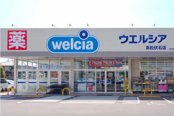 ウエルシア 高松伏石店
