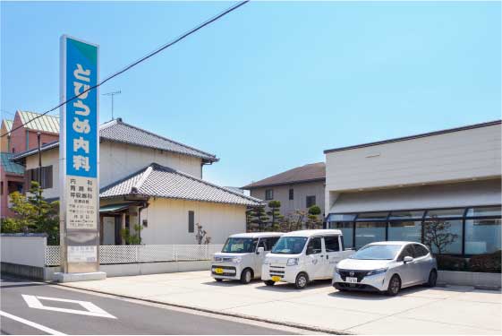 とびうめ内科