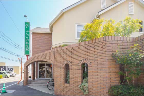 ぶんご内科医院