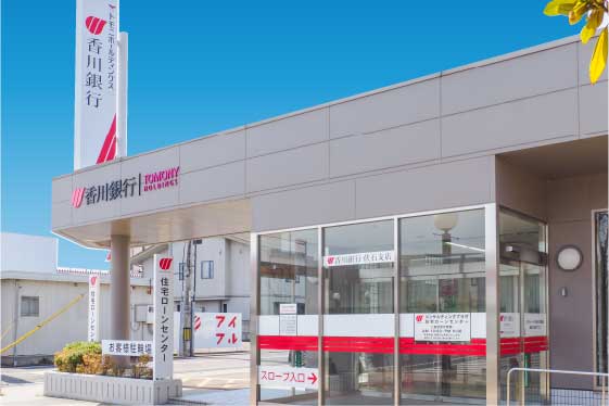 香川銀行 伏石支店