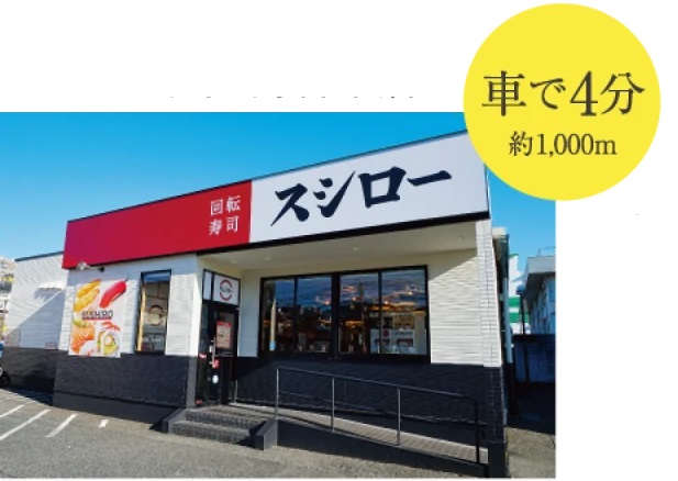 スシロー 鹿児島新栄店