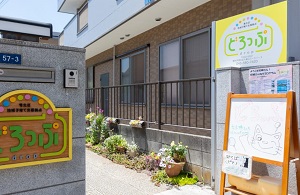 港北区地域子育て支援拠点どろっぷ