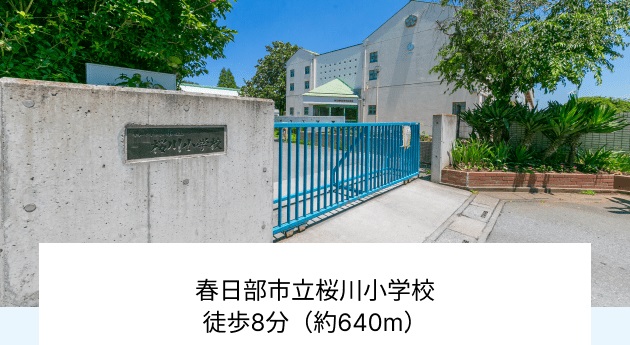 春日部市立桜川小学校