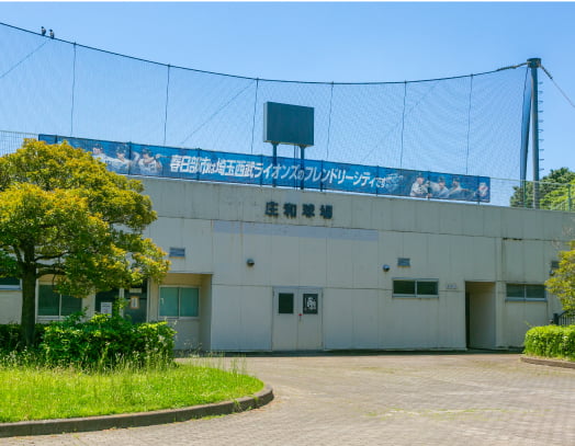 庄和球場