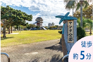 マンタ公園